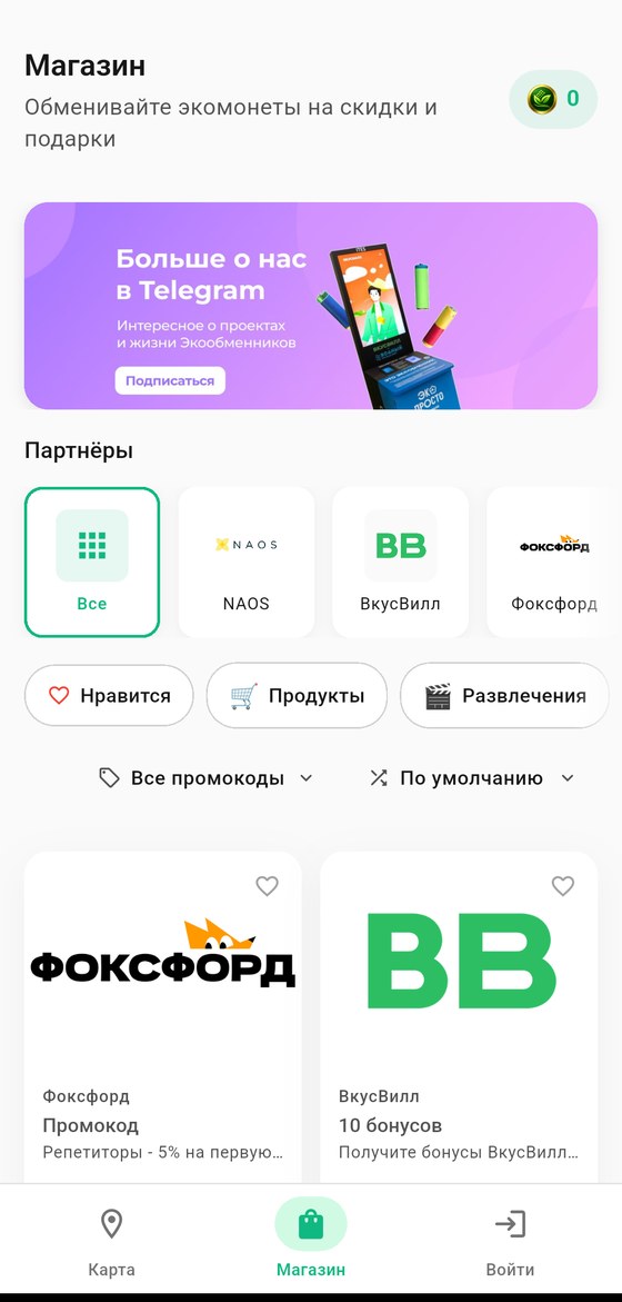 Магазин бонусов в приложении Экообменник